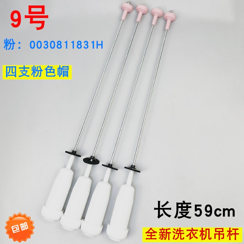 适用于海尔洗衣机吊杆S8036Z61 S8016Z61 S85188Z61平衡杆弹簧