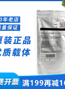 原装理光18号载体 B0039640 AF1045 1035铁粉3500 4500显影剂