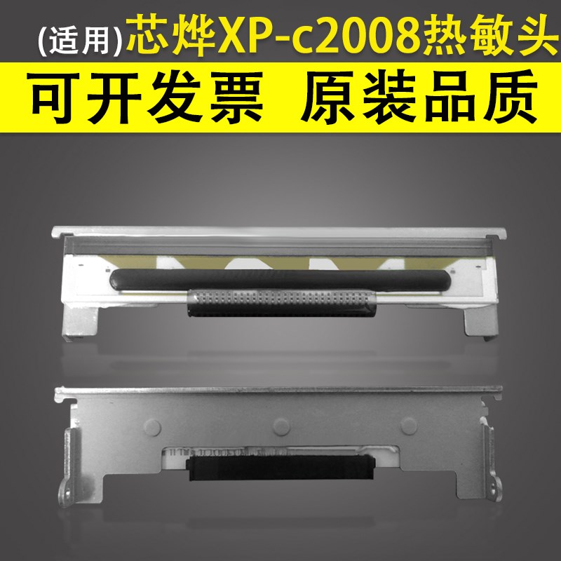 适用 芯烨 XP-c2008 xp-q200 xp-c230 C2008 80mm 347 标签机热敏