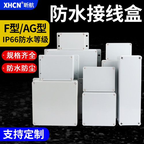 塑料AG电源防水盒安防监控室内外开关盒接线端分线盒abs防水箱