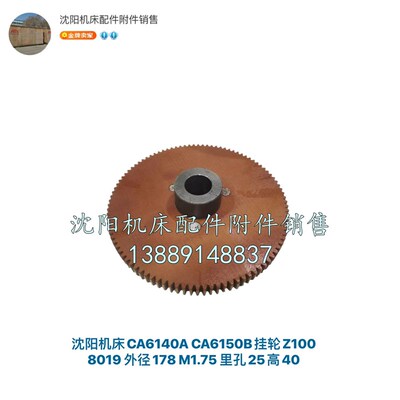 沈阳机床CA6140A CA6150B挂轮齿轮Z100胶木齿轮8019外径178