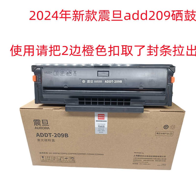 原装震旦ADDT209S硒鼓AD209ePW墨盒229PS MWC MA MNA打印机碳粉盒