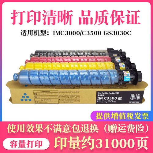 欣宇适用理光IM C3500粉盒C3000碳粉基士得耶GS3030C硒鼓墨盒墨粉