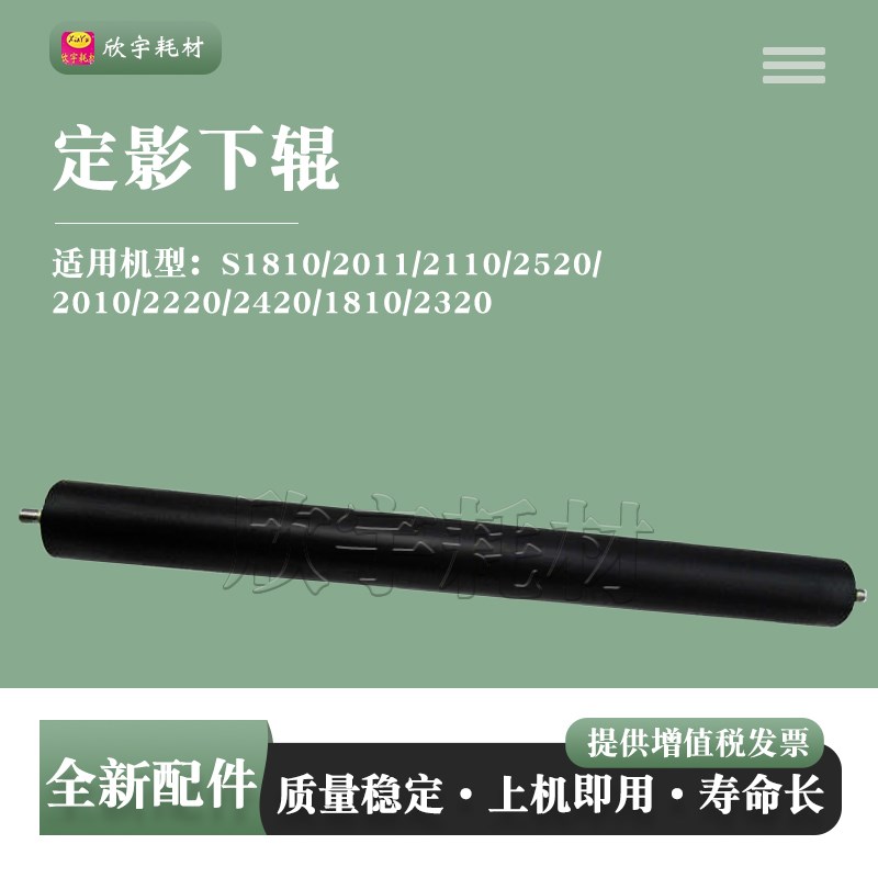 适用施乐S2110定影下辊S2150 S2350 S2520 S5021 S5019 S2220胶辊