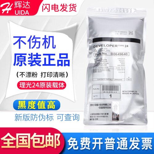 原装理光24号载体 1075 6000 6002 6003 6503 7000 7501 9001铁粉