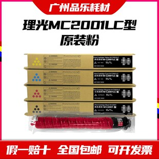 理光MC2001LC型粉盒原装MC2000墨粉 基士得耶GS3021C型G3020c碳粉