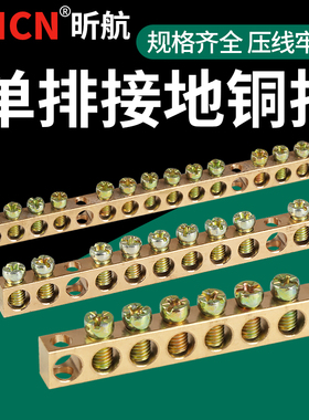 地线排7*9单排接地铜排6/10/16孔地排接线端子地排铜条配电箱地排
