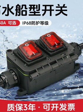 防水船型开关四脚带灯30A大功率电流室外 防水电源开关控制接线盒