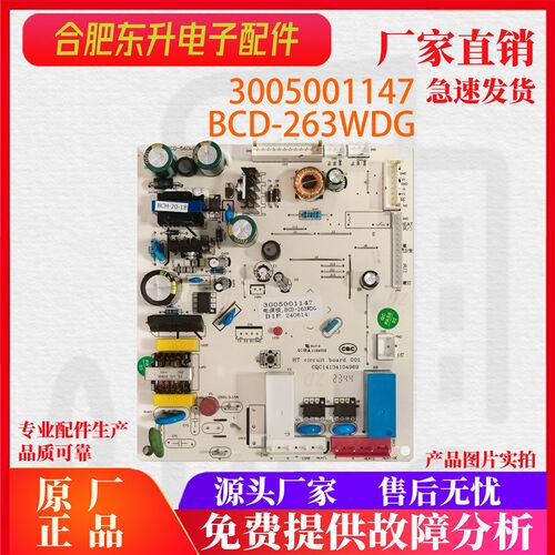 适用于澳柯玛电脑板BCD-263WDG主控电源控制板操作板3005001147