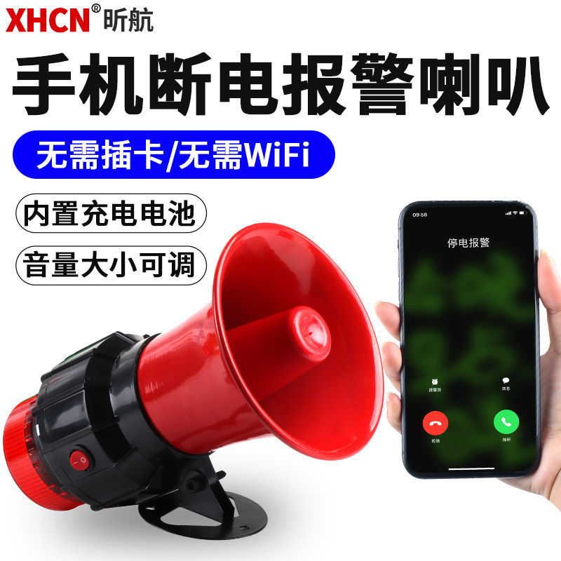 断电停电报警器警示灯220v380v缺相断电手机来电提醒断电报警喇叭