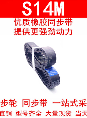 优质同步带2590-S14M 2800-S14M3136-S14M3150S14M3248 3360 3500
