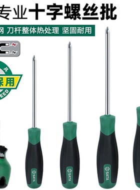 世达工具十字梅花螺丝刀磁性螺丝批起子改锥63502 63512 63513
