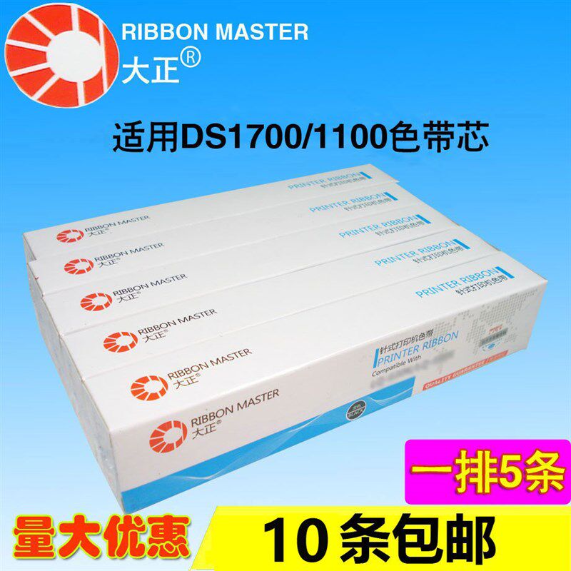 大正色带 适用得实 DS600 DS1700 DS1100 AR500 DS610色带芯