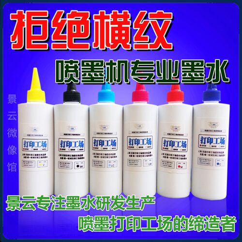 景云原装1390爱普生L805烫画颜料R330热转印原装L1800 673墨水