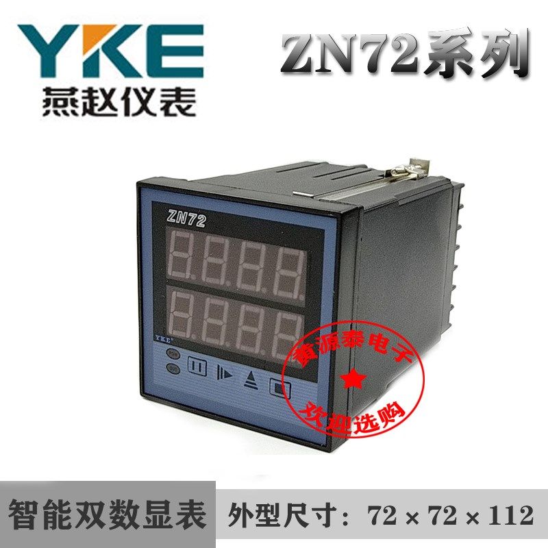 数显仪表YKE燕赵ZN72 多功能数字显示计时器累时器计数器转速频率
