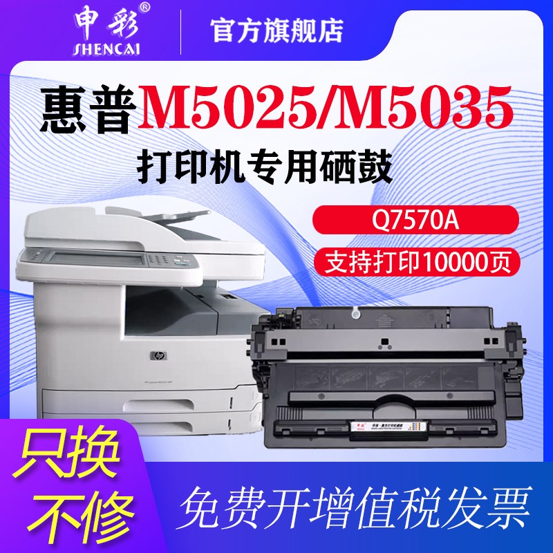 适用于 惠普q7570a硒鼓hp70a硒鼓 m5025 m5035x m5035xs m5035mfp