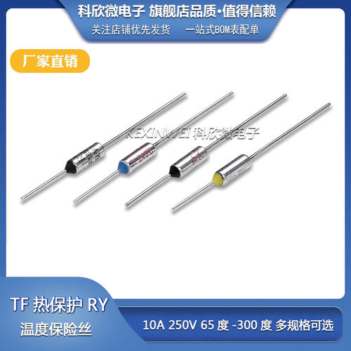 包邮TF热保护RY-65度 72 75 77 85度10A 250V 电饭煲锅温度保险丝