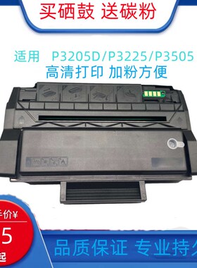 适用奔图 PD300硒鼓P3255DN P3000D P3100D P3405p3205p3425p3502