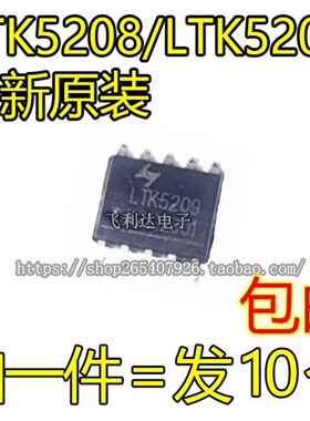 LTK5208 LTK5209 贴片ESOP10 双声道立体声音频放大器现货可直拍