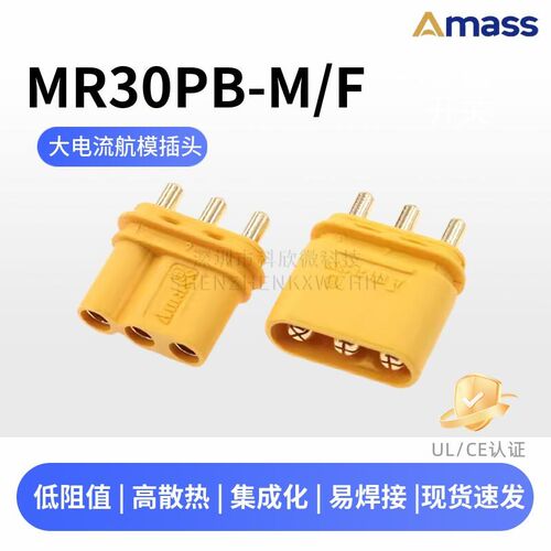 MR30PB-F/M艾迈斯大电流三芯三相PCB电机电调插头焊板航模公母头