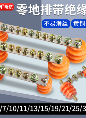 加厚接地零线排带绝缘子配电箱柜零地铜排单双排7/10位接线端子排