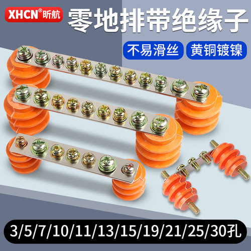 加厚接地零线排带绝缘子配电箱柜零地铜排单双排7/10位接线端子排