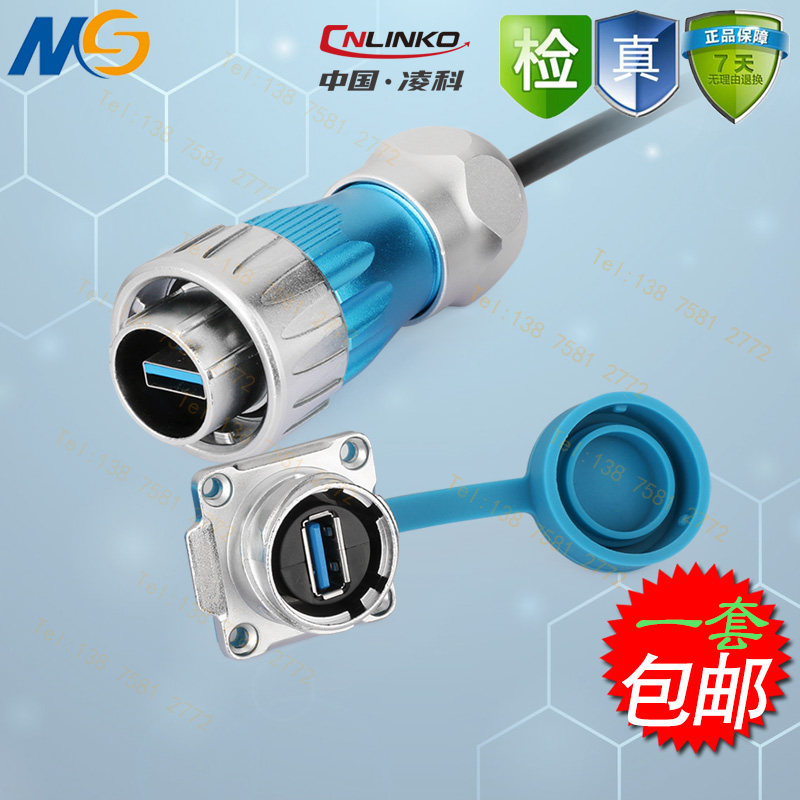 凌科DH24-USB3.0航空插头插座 金属数据防水连接器 螺旋卡扣锁紧