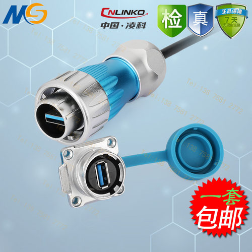 凌科DH24-USB3.0航空插头插座 金属数据防水连接器 螺旋卡扣锁紧