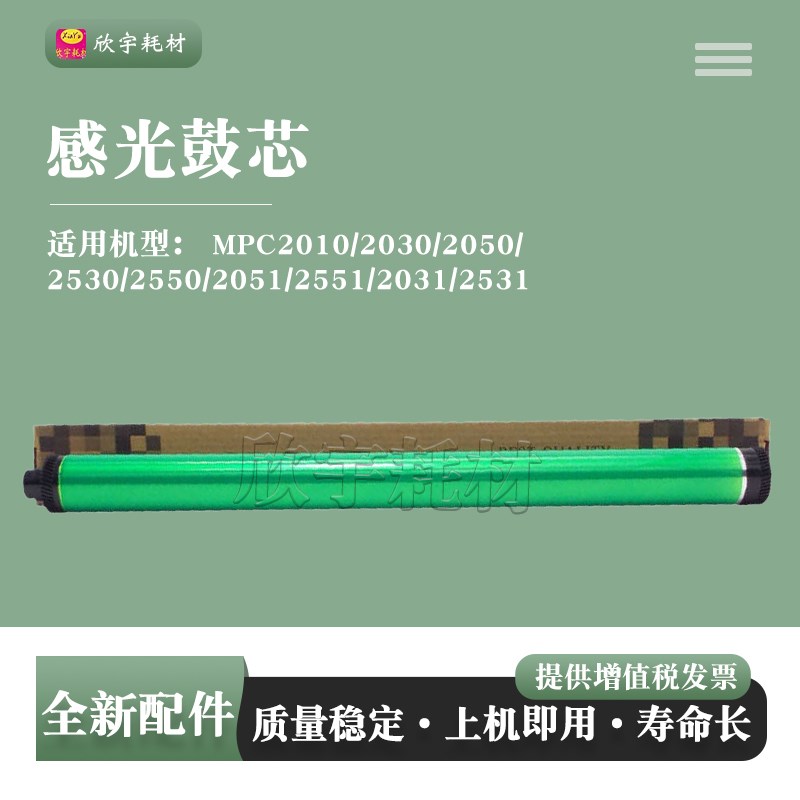 适用理光Aficio MP C2031 C2531 C2051 C2551 D809-2010-Drum鼓芯