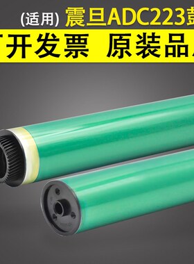 适用 震旦ADC223硒鼓鼓芯 AD C258 C283 C286 C307 C366 C367 C4