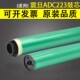 C258 震旦ADC223硒鼓鼓芯 适用 C307 C286 C367 C283 C366