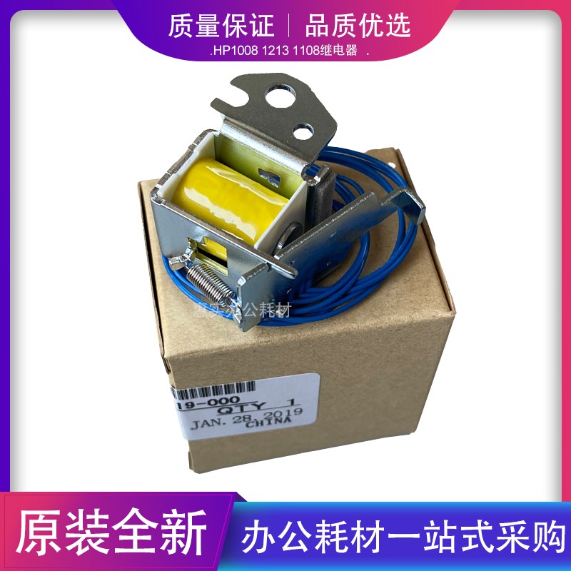适用惠普 HP1007 1008继电器1213 1106 1108 1216DNF进纸盒离合器