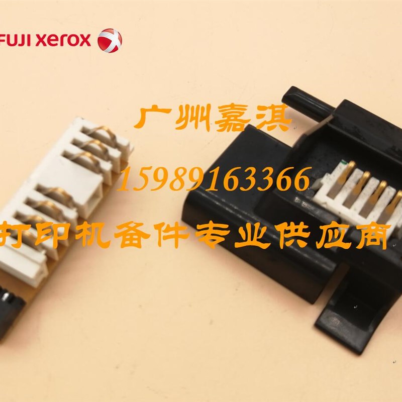 富士施乐P355D P455D M355DF M455DF P368D 触点 硒鼓粉盒触点弹