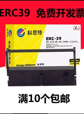 科思特ERC39 ERC43色带架 适用爱普生SPM2000 2010 POS76II色带芯