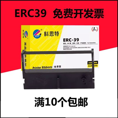 科思特ERC39 ERC43色带架 适用爱普生SPM2000 2010 POS76II色带芯