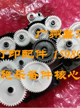 原装全新施乐CP115W 116W CM115W 118 CM225FW 228色彩定位齿轮组