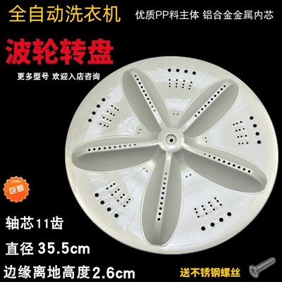适用于三洋DB7557ES DB8057ES DB80577ES DB7537XSN洗衣机波轮盘