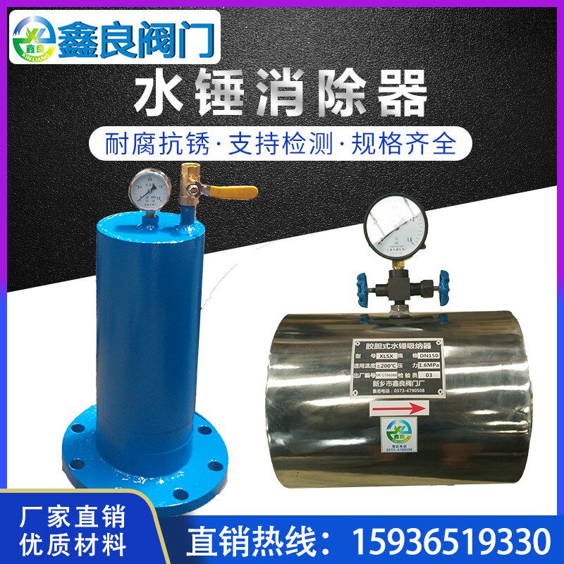 水锤消除器 水锤吸纳器 活塞式吸纳器 胶胆式水锤吸纳器 物美价优