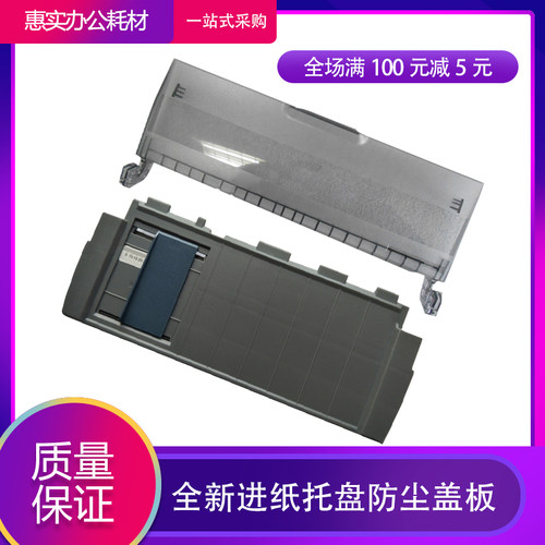 EPSON针式打印机配件 爱普生LQ630K前托纸架LQ635K进纸挡板导纸板