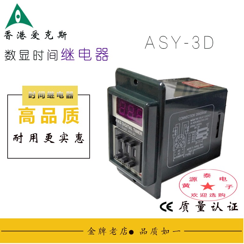 爱克斯时间继电器AIKS数显ASY-3D 时间继电器AC220V 999S 999M