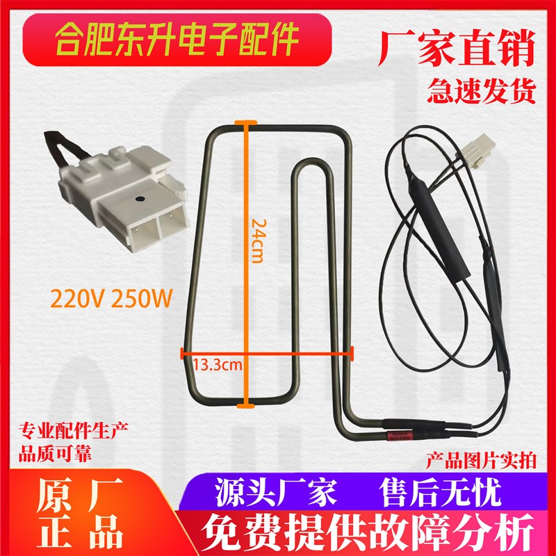 适用于澳柯玛冰箱化霜加热器发热管BCD-536WPG