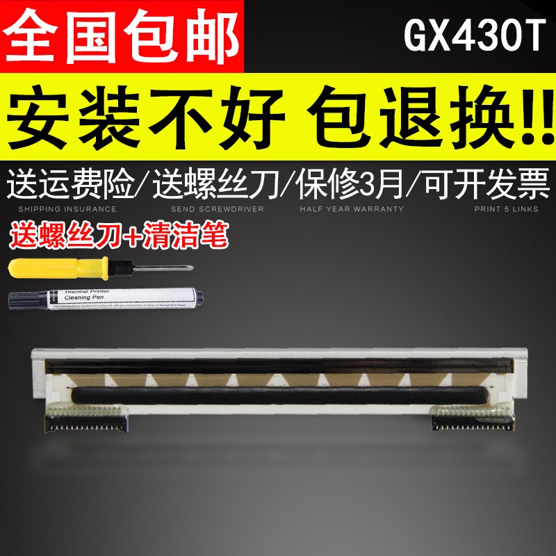 适用 斑马GX430T条码打印头 GK420T标签打印头 300DPI 200dpi原装