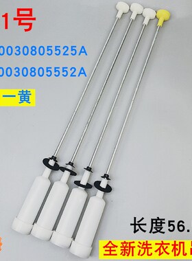 适用于海尔洗衣机配件B8536BF61,B8516BF61,B9001Z71V吊杆拉杆