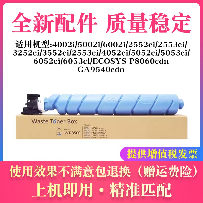 适用京瓷4052ci 5052ci 5053ci废粉盒6052ci 6053ci废粉仓WT8500