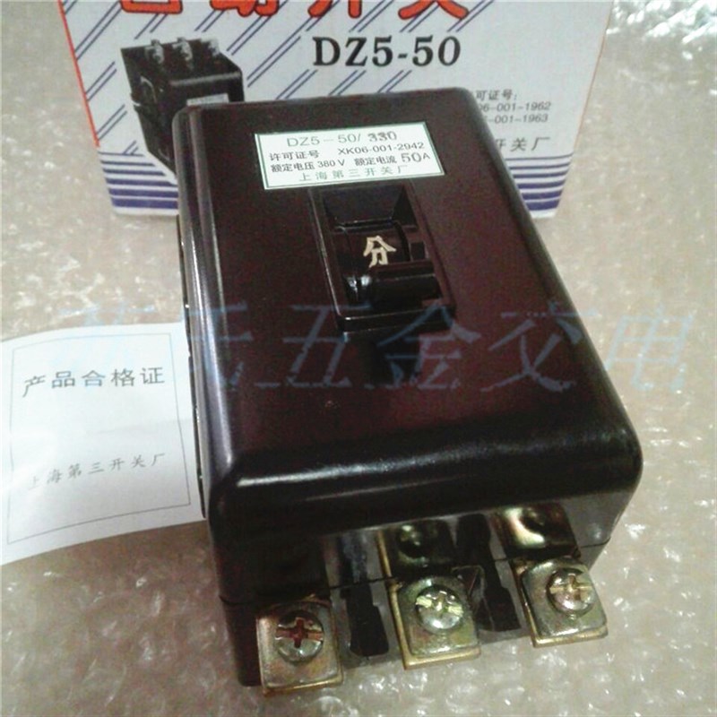 上海第三开关厂塑壳断路器DZ5-50/330自动开关10A20A25A30A40A50A