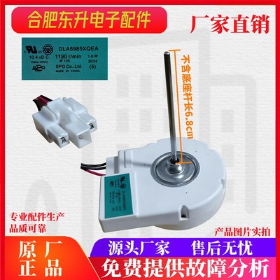 适用创维BCD-516WGY家用冰箱风扇电机DLA5985XQEA直流电机10.4v