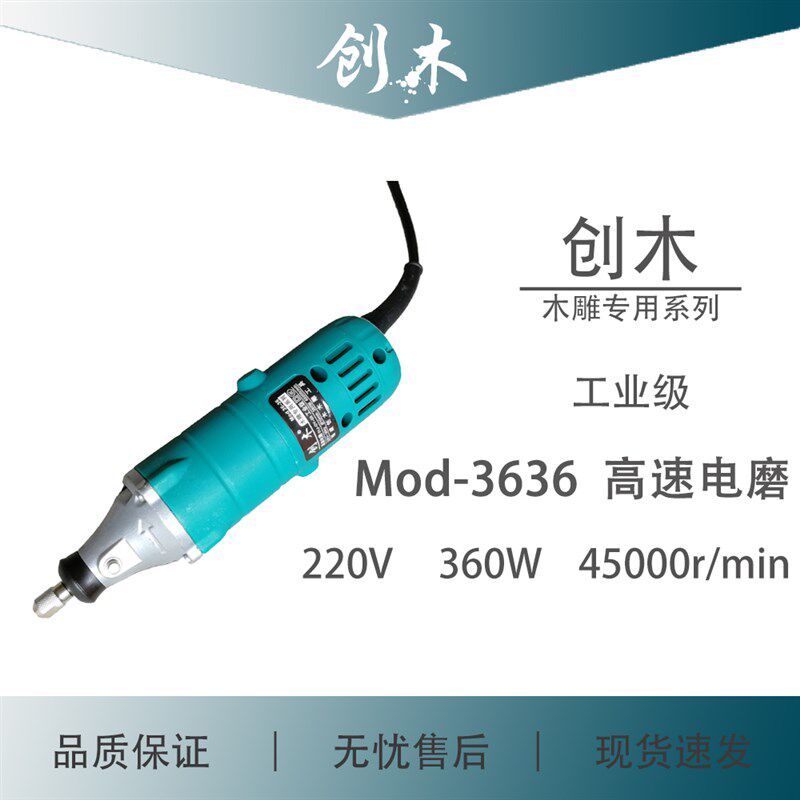 创木3636小电磨机迷你小型木雕刻根雕工具磨料抛光微型打磨电动机