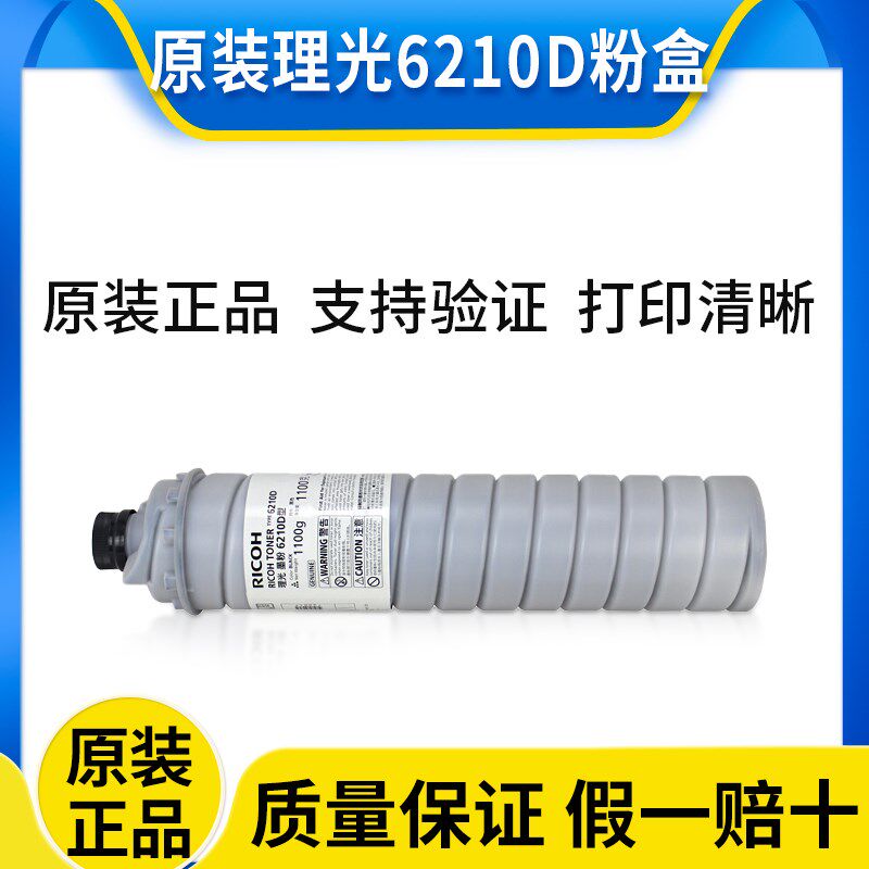 原装理光6210D粉盒7502 7001 7500 1075 8001 9002 8000 6000墨粉