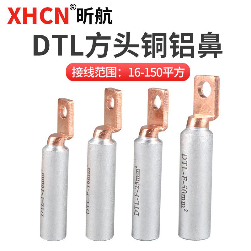 DTL2-35A 50A 70A 95A方头铜铝鼻塑壳电线电缆dtl方形铜铝接线鼻
