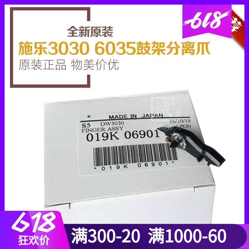 施乐DW3030 3035 6204 6055 6035 6279工程机硒鼓鼓架分离爪